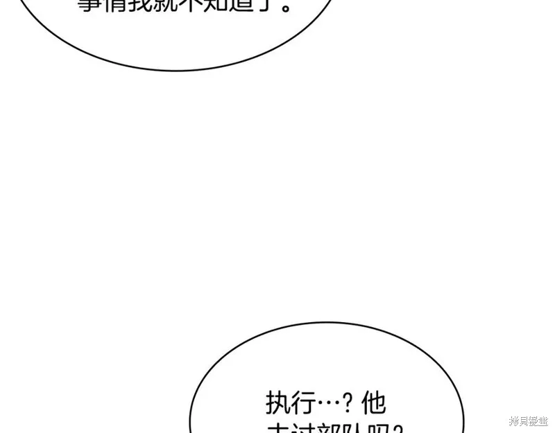 瘋狗少爺總是很興奮,第28话,第111张