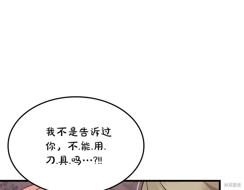 瘋狗少爺總是很興奮,第28话,第12张