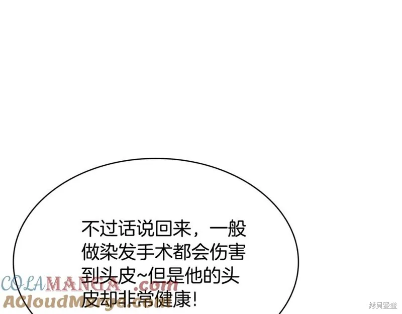 瘋狗少爺總是很興奮,第28话,第145张