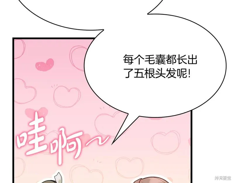 瘋狗少爺總是很興奮,第28话,第146张