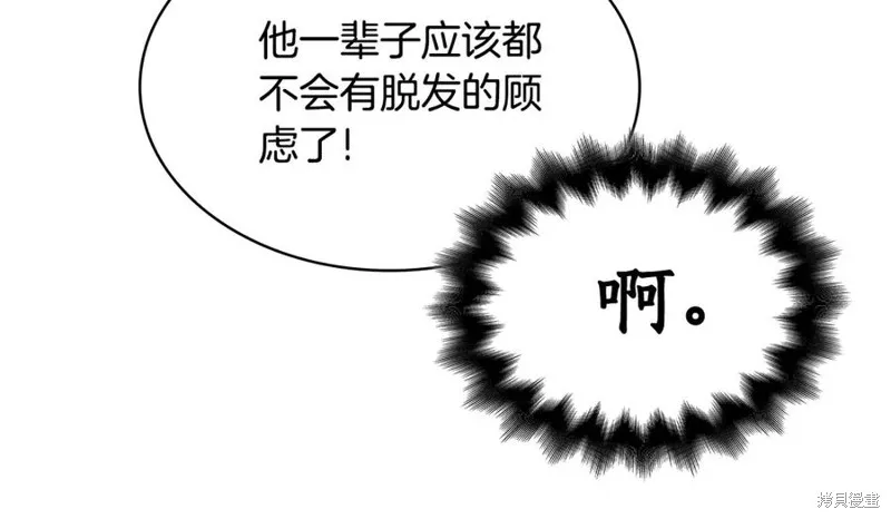 瘋狗少爺總是很興奮,第28话,第148张