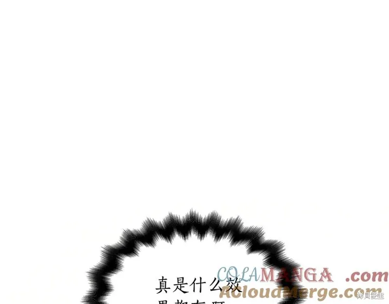瘋狗少爺總是很興奮,第28话,第149张