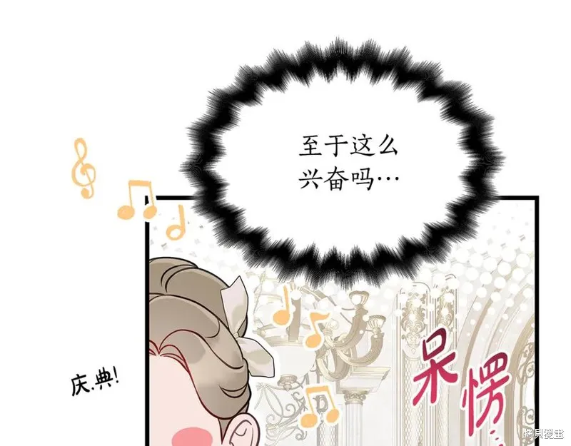 瘋狗少爺總是很興奮,第28话,第174张