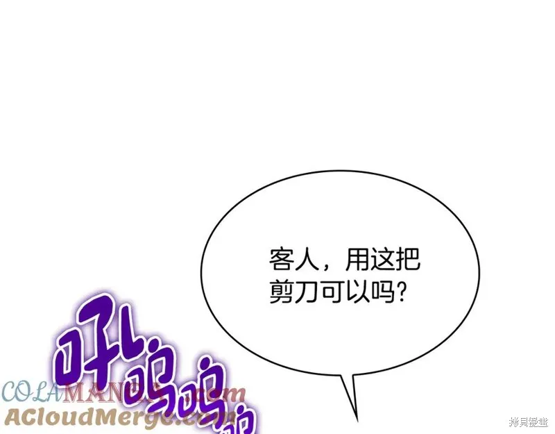 瘋狗少爺總是很興奮,第28话,第21张