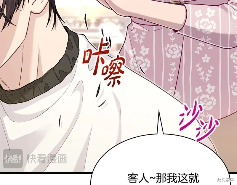 瘋狗少爺總是很興奮,第28话,第35张