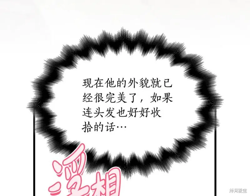 瘋狗少爺總是很興奮,第28话,第40张