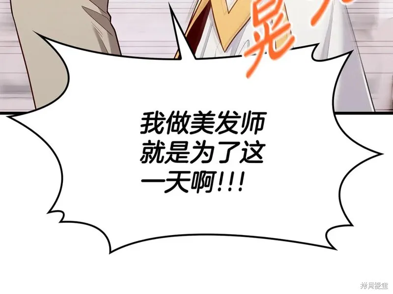 瘋狗少爺總是很興奮,第28话,第71张