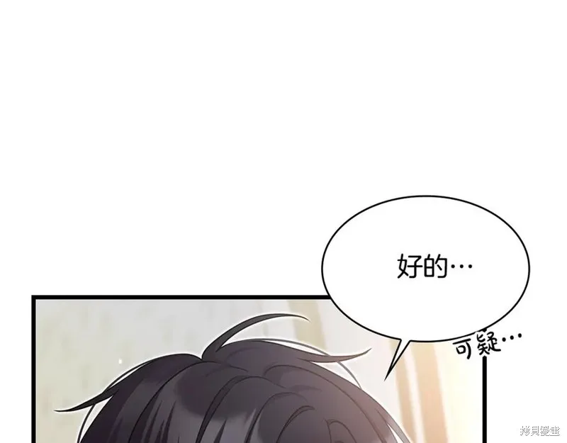 瘋狗少爺總是很興奮,第28话,第79张