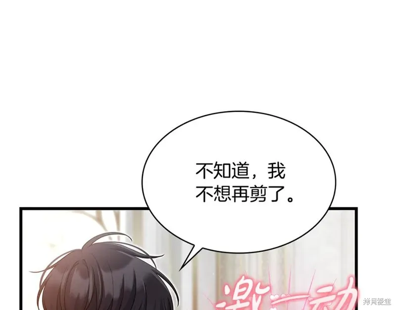 瘋狗少爺總是很興奮,第28话,第92张