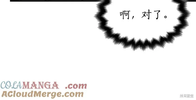 瘋狗少爺總是很興奮,第28话,第97张