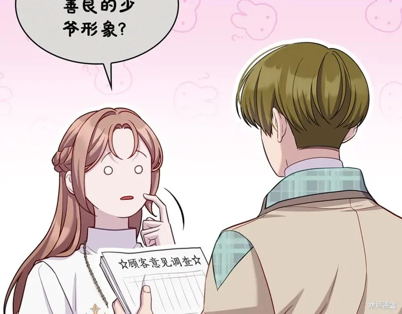 瘋狗少爺總是很興奮,第28话,第99张