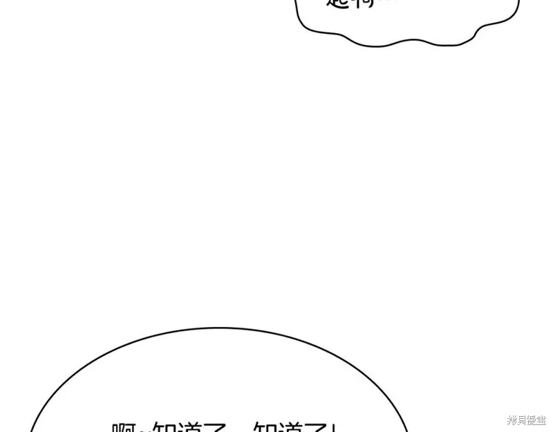 瘋狗少爺總是很興奮,第25话,第100张