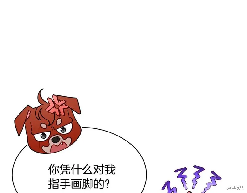 瘋狗少爺總是很興奮,第25话,第111张