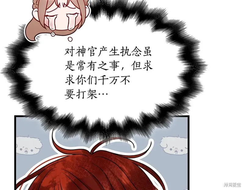 瘋狗少爺總是很興奮,第25话,第115张