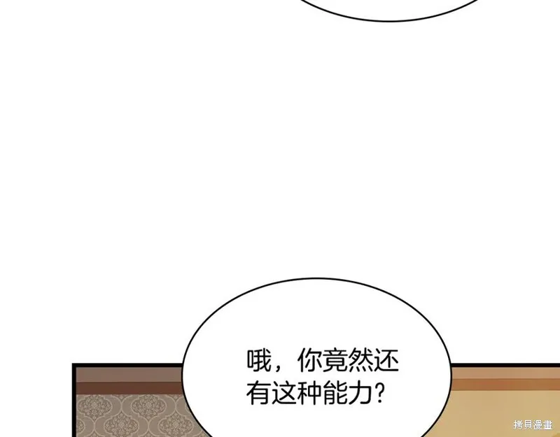 瘋狗少爺總是很興奮,第25话,第128张