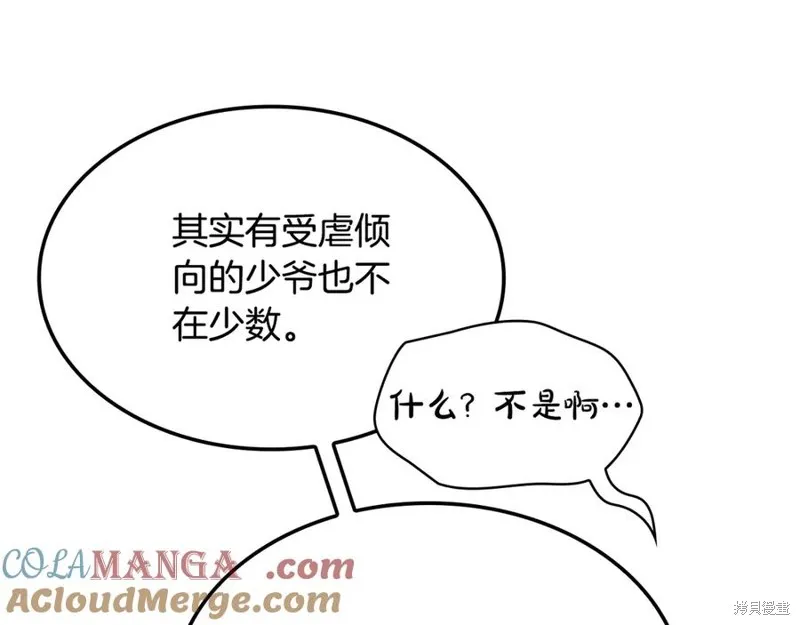 瘋狗少爺總是很興奮,第25话,第233张