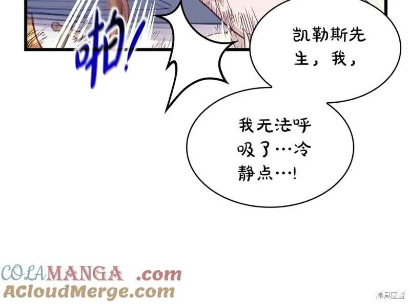 瘋狗少爺總是很興奮,第25话,第25张