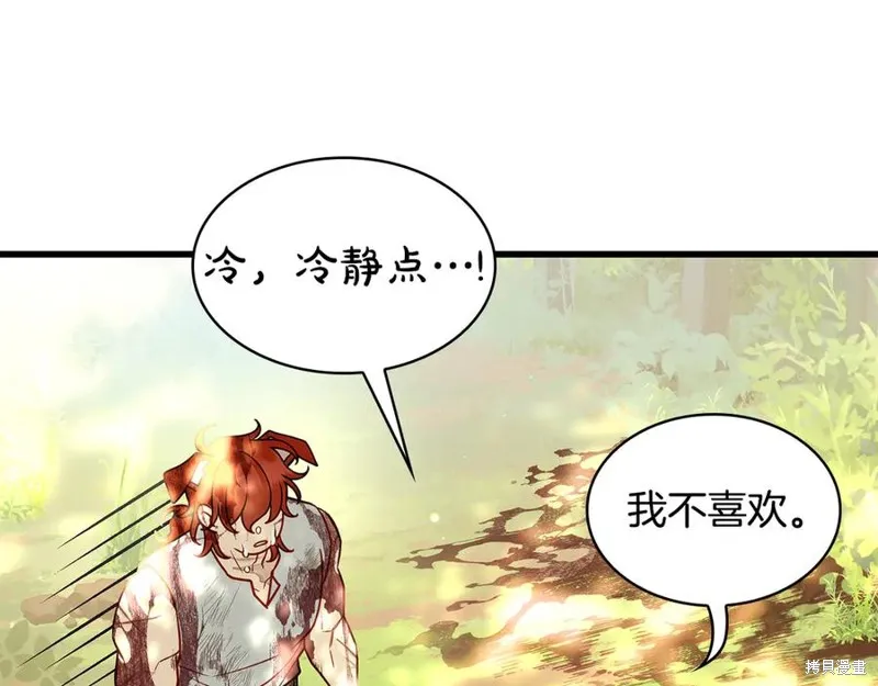 瘋狗少爺總是很興奮,第25话,第26张
