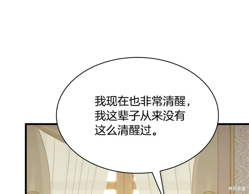 瘋狗少爺總是很興奮,第25话,第94张