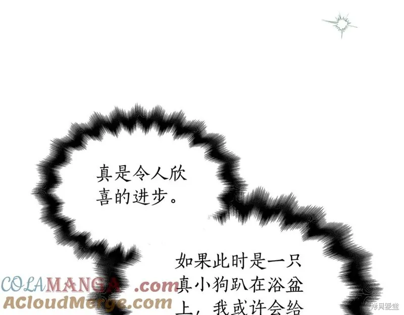 瘋狗少爺總是很興奮,第16话,第17张