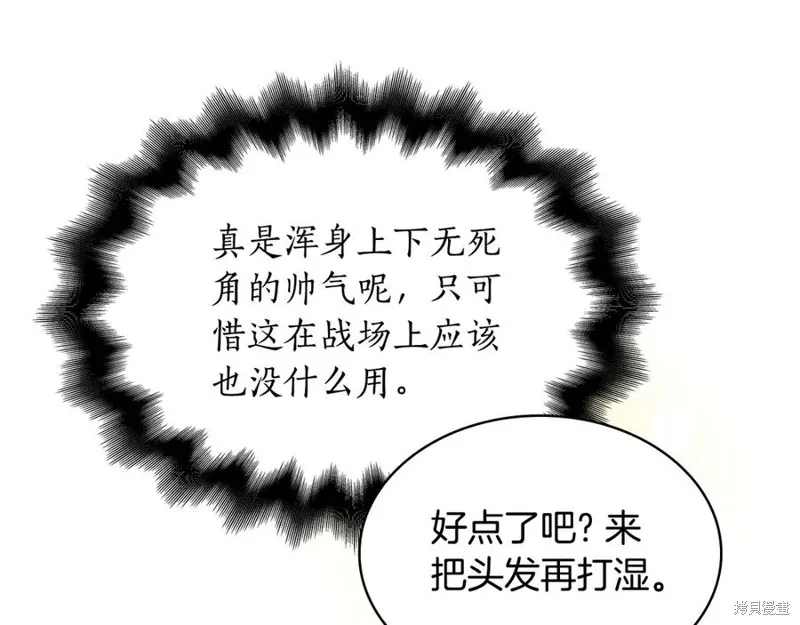 瘋狗少爺總是很興奮,第16话,第180张