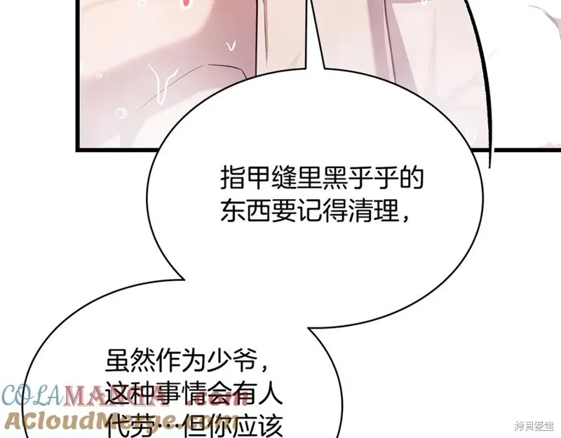 瘋狗少爺總是很興奮,第16话,第197张