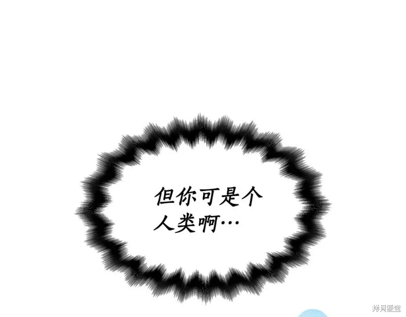 瘋狗少爺總是很興奮,第16话,第20张