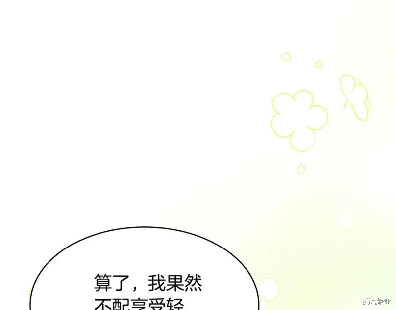 瘋狗少爺總是很興奮,第16话,第39张