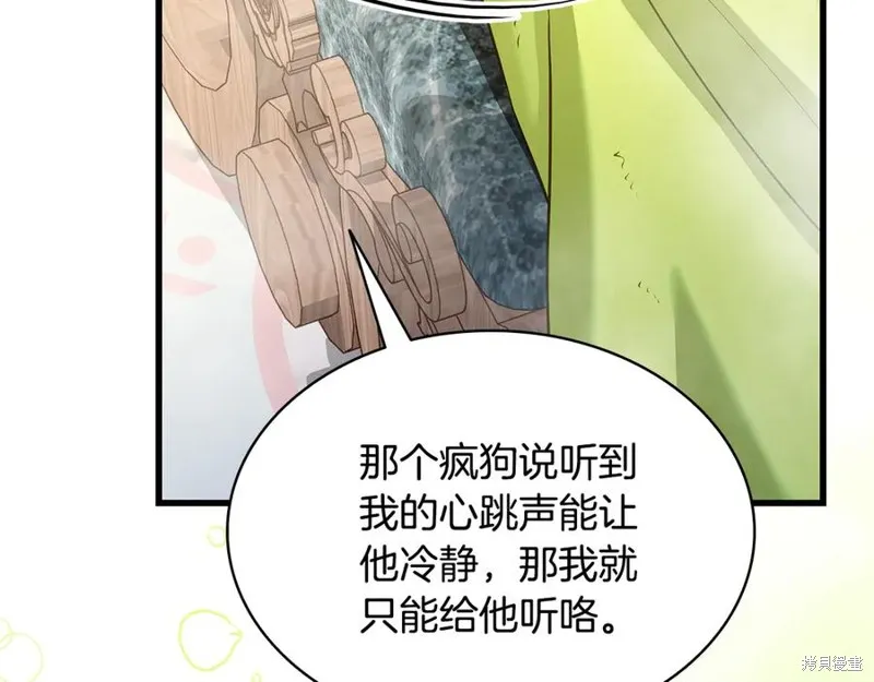 瘋狗少爺總是很興奮,第16话,第44张