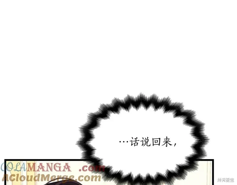 瘋狗少爺總是很興奮,第16话,第61张