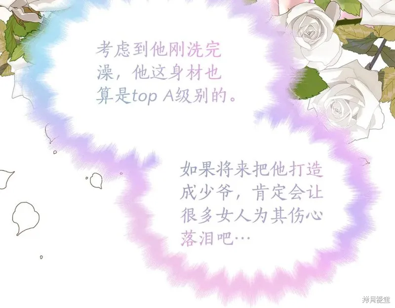 瘋狗少爺總是很興奮,第16话,第67张