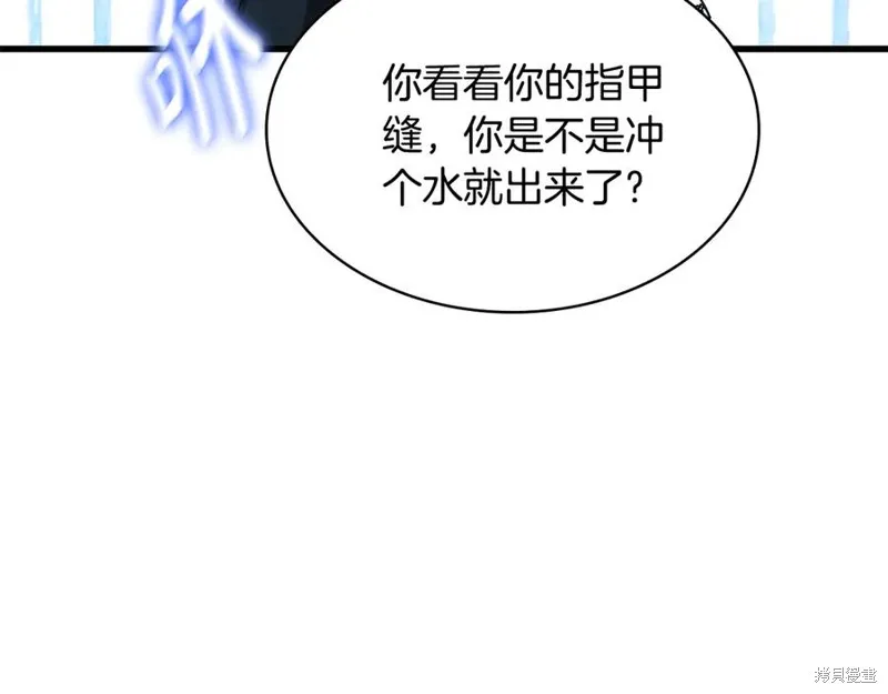 瘋狗少爺總是很興奮,第16话,第79张