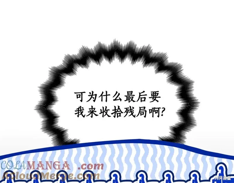 瘋狗少爺總是很興奮,第16话,第93张
