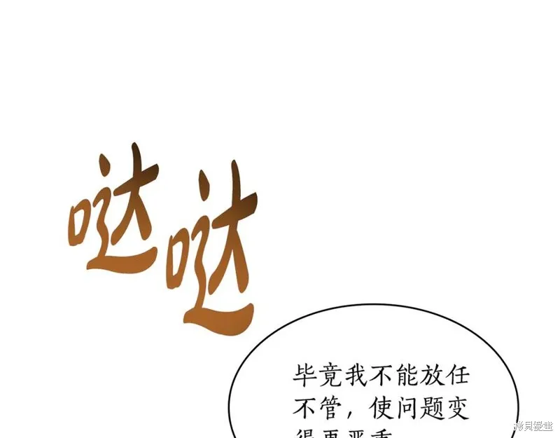 瘋狗少爺總是很興奮,第32话,第104张