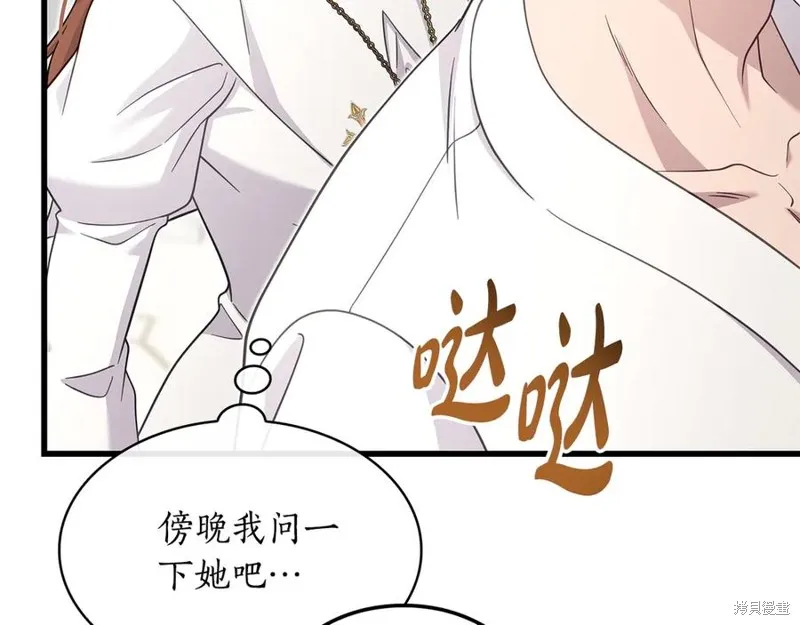 瘋狗少爺總是很興奮,第32话,第106张