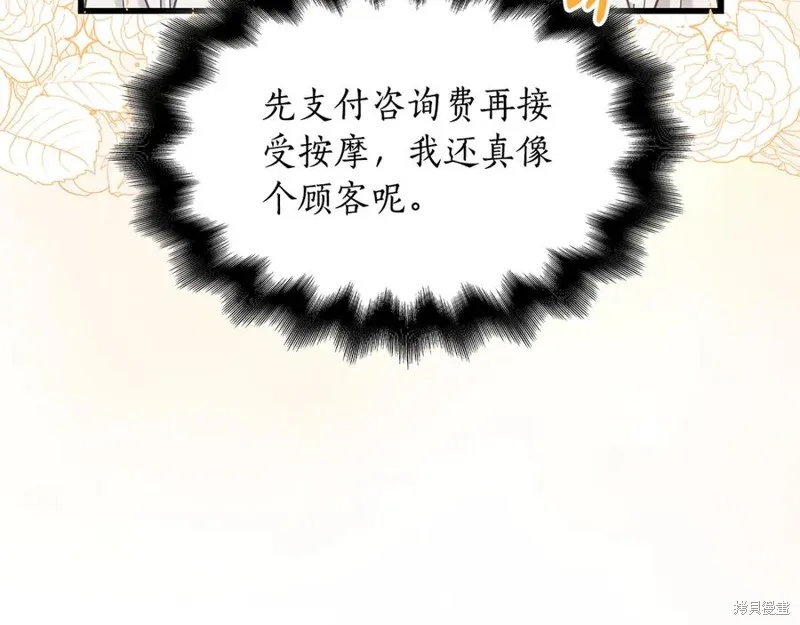 瘋狗少爺總是很興奮,第32话,第155张