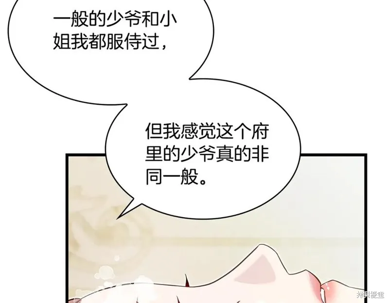 瘋狗少爺總是很興奮,第32话,第160张