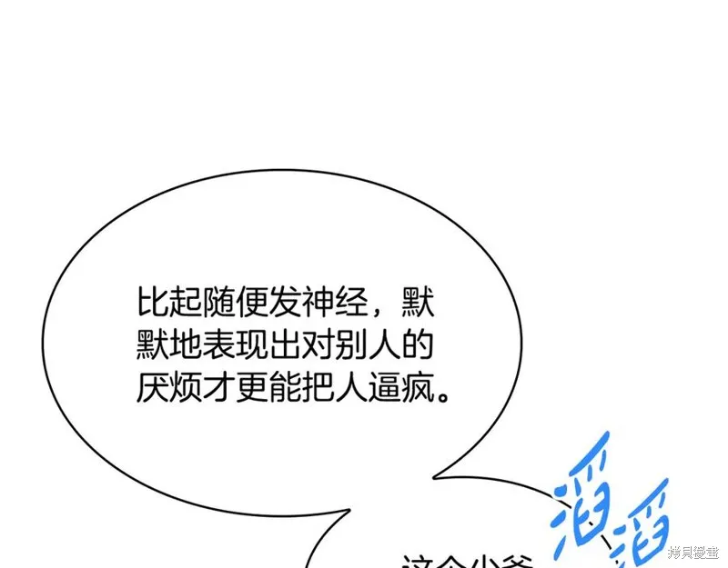 瘋狗少爺總是很興奮,第32话,第163张
