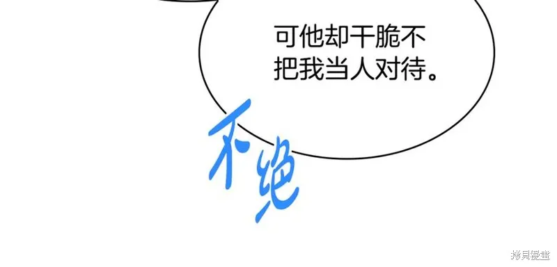 瘋狗少爺總是很興奮,第32话,第166张