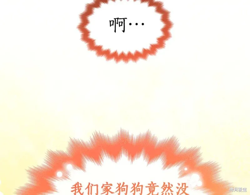 瘋狗少爺總是很興奮,第32话,第188张
