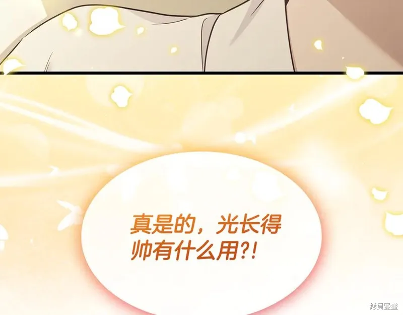 瘋狗少爺總是很興奮,第32话,第191张