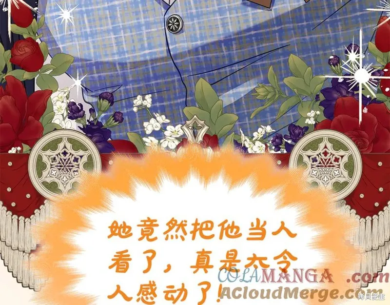 瘋狗少爺總是很興奮,第32话,第197张