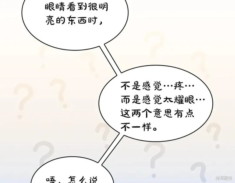 瘋狗少爺總是很興奮,第32话,第232张