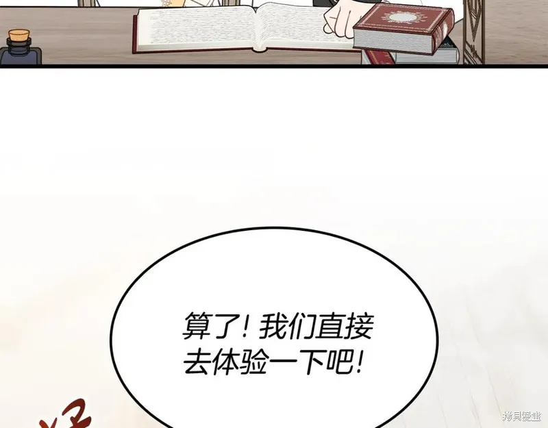 瘋狗少爺總是很興奮,第32话,第234张