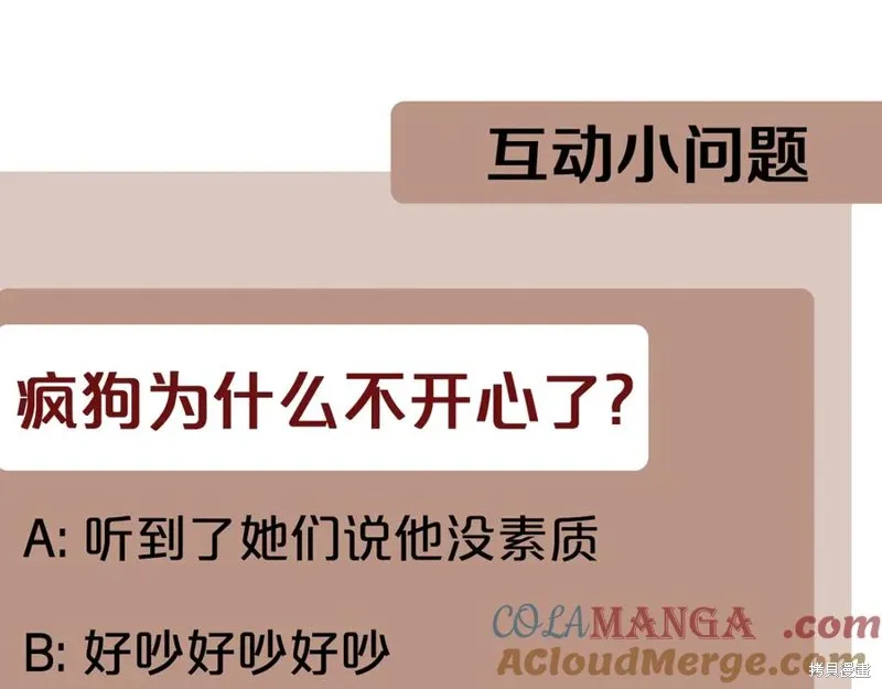 瘋狗少爺總是很興奮,第32话,第241张