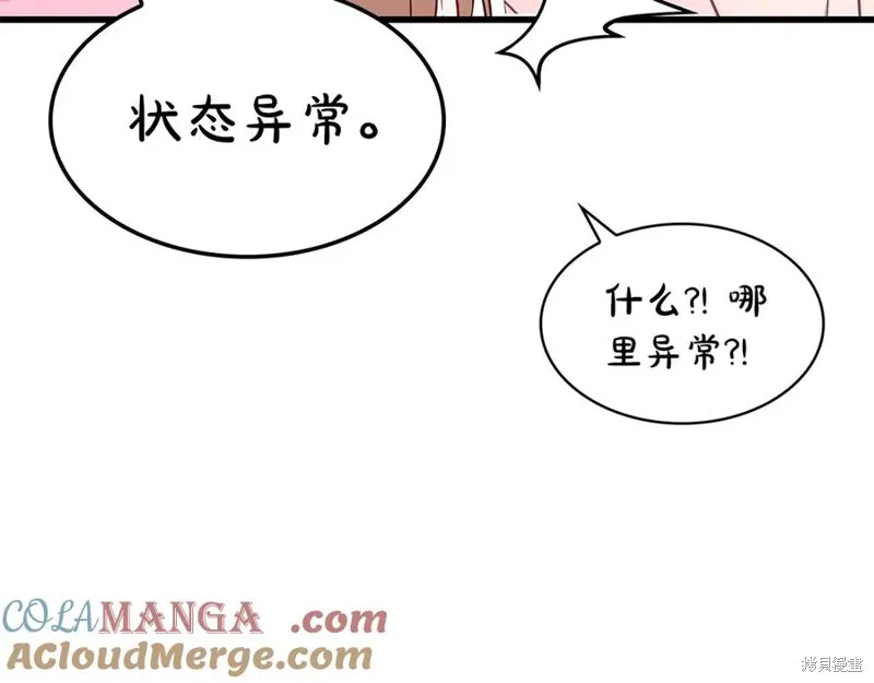瘋狗少爺總是很興奮,第32话,第29张
