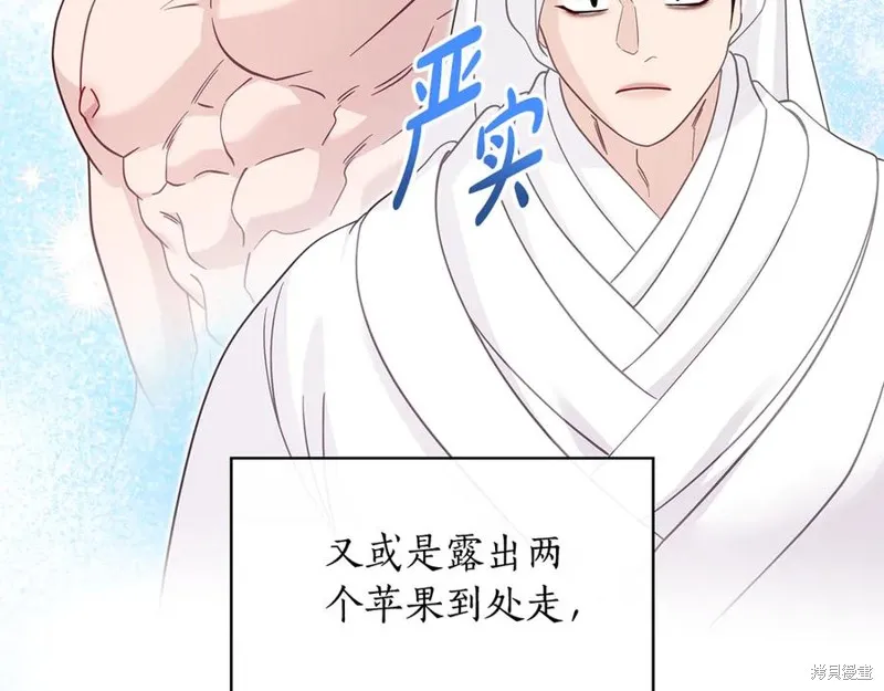 瘋狗少爺總是很興奮,第32话,第70张