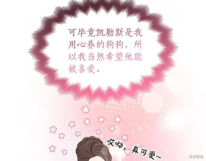 瘋狗少爺總是很興奮,第32话,第91张