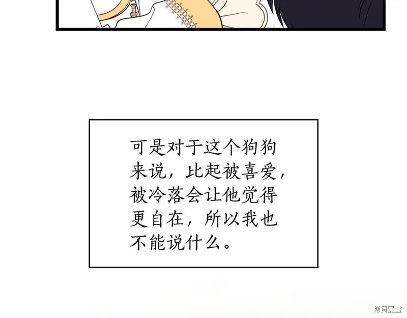 瘋狗少爺總是很興奮,第32话,第99张