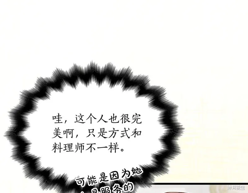 瘋狗少爺總是很興奮,第29话,第11张
